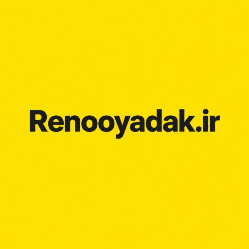 رنو یدک