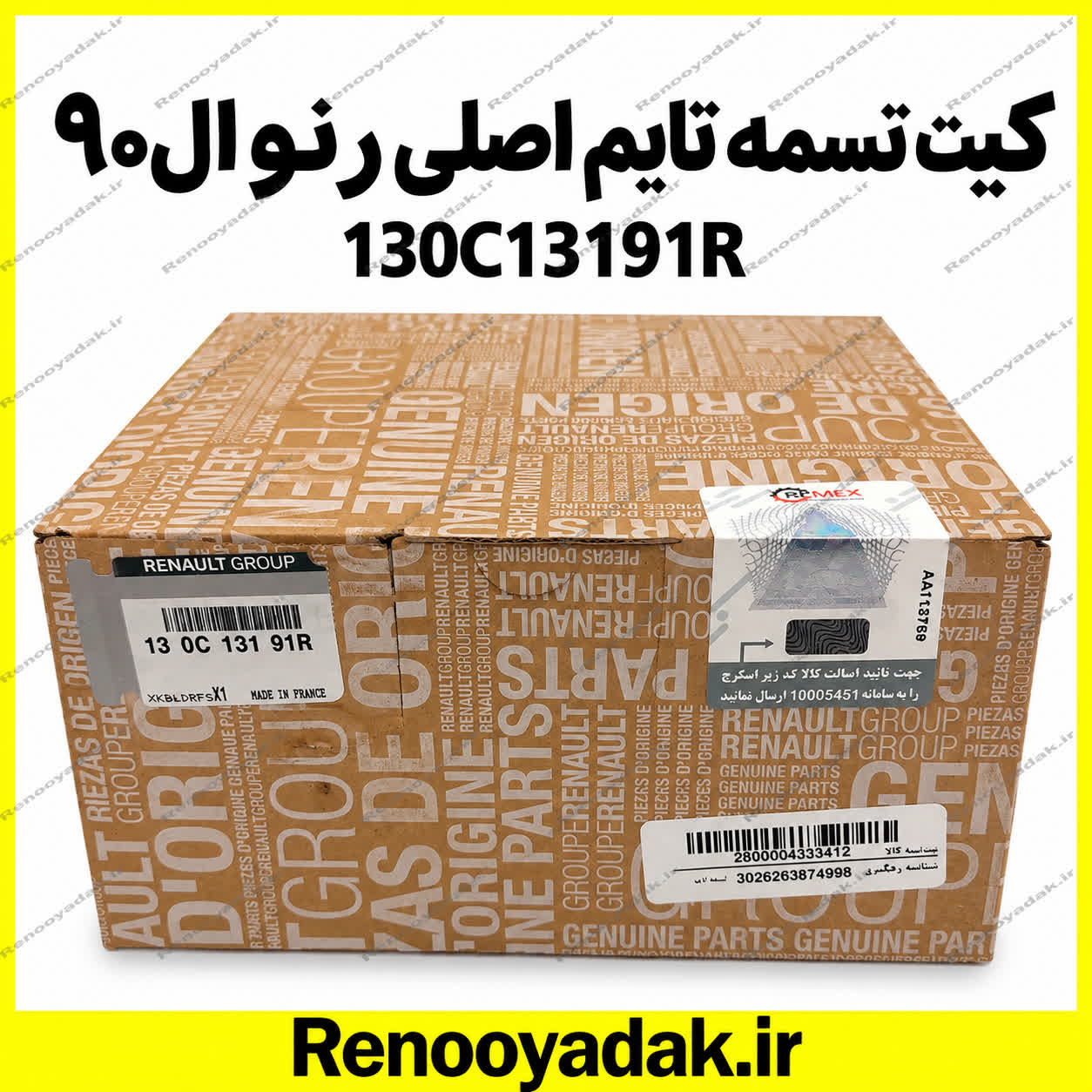130C13191R کیت تسمه تایم اصلی رنو ال90 ساندرو کیت تسمه تایم اصلی رنو ال۹۰ و ساندرو کد 130C13191R - تصویر 1