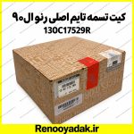 کیت تسمه تایم اصلی رنو 130C17529R، ال۹۰، ساندرو و مگان ۱۶۰۰ - تصویر 2