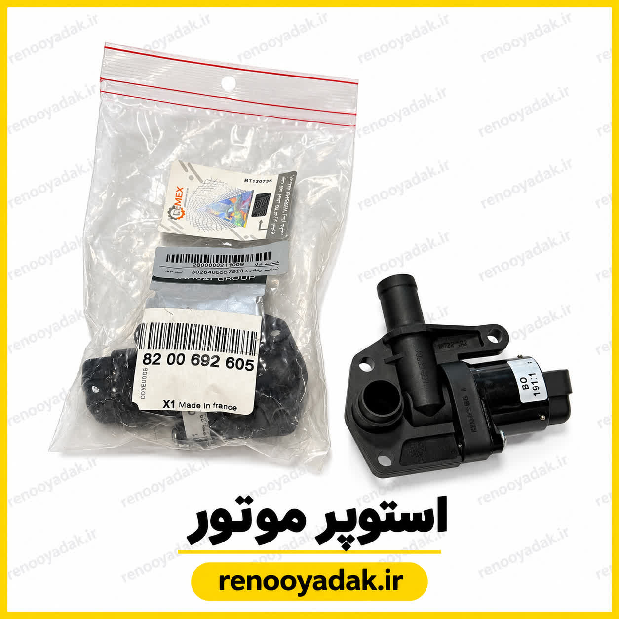 استوپر رنو اصلی استوپر موتور اصلی رنو با کد فنی 8200692605
