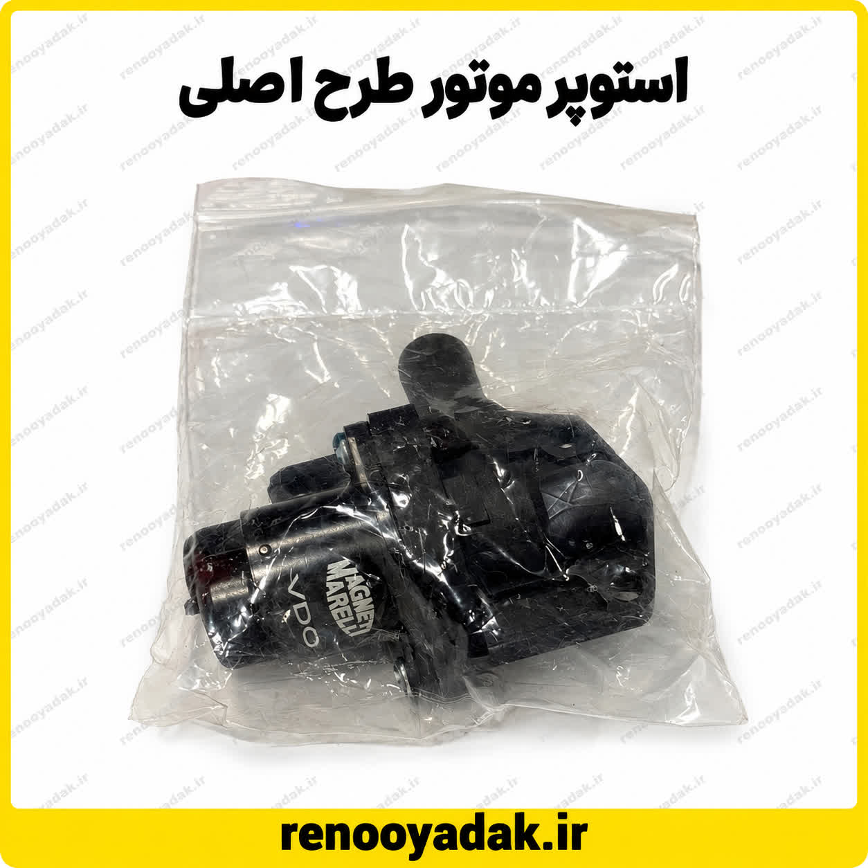 استوپر موتور طرح النود استوپر موتور ال۹۰ طرح اصلی - تصویر 1