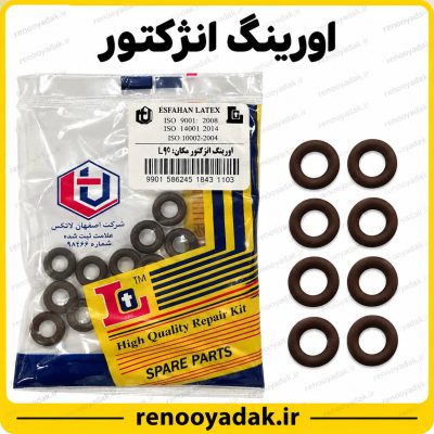اورینگ سوزن انژکتور اصفهان لاتکس با واحد فروش بسته ۸ عددی