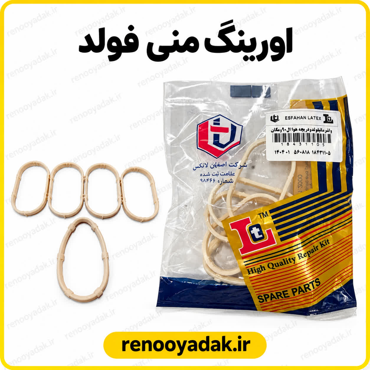 اورینگ منی فولد اورینگ منیفولد اصفهان لاتکس با واحد فروش بسته ۵ عددی