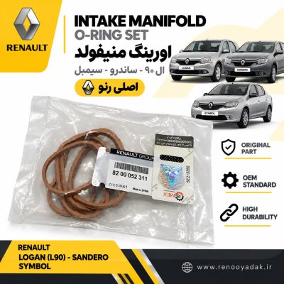 اورینگ منیفولد اصلی رنو L90 ساندرو و سیمبل کد 8200052311