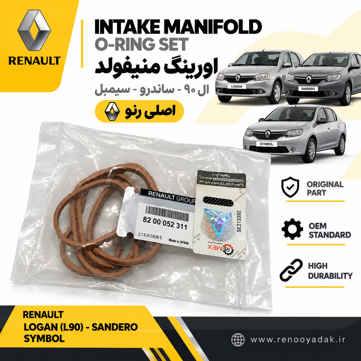 اورینگ منیفولد اصلی رنو L90 ساندرو سیمبل اورینگ منیفولد اصلی رنو L90 ساندرو و سیمبل کد 8200052311