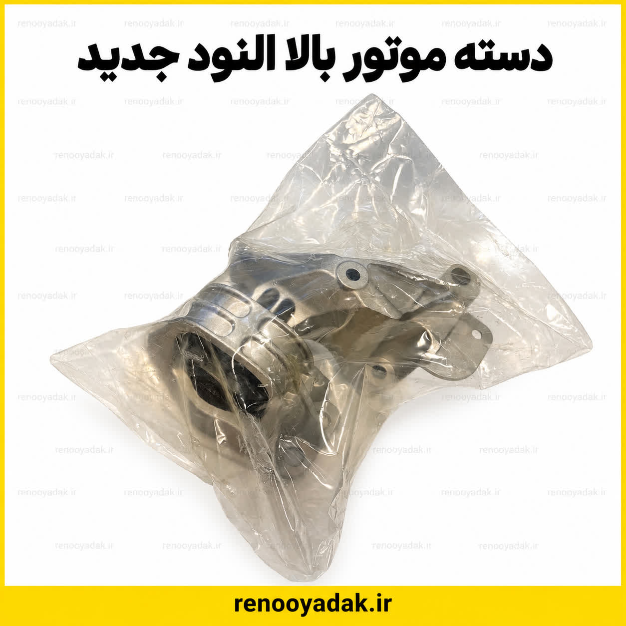 بالا راست النود جدید دسته موتور بالا ال۹۰ آلومینیومی رمکس هند