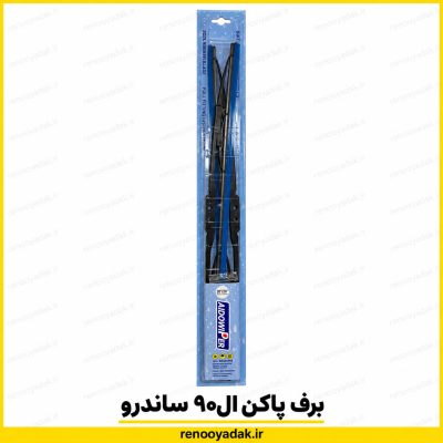 برف‌پاک‌کن جلو ال۹۰، ساندرو و داستر ساخت چین