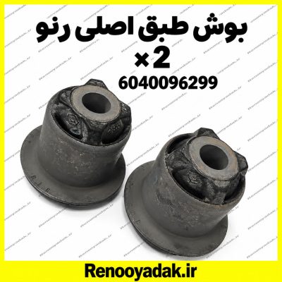 بوش طبق اصلی ال۹۰