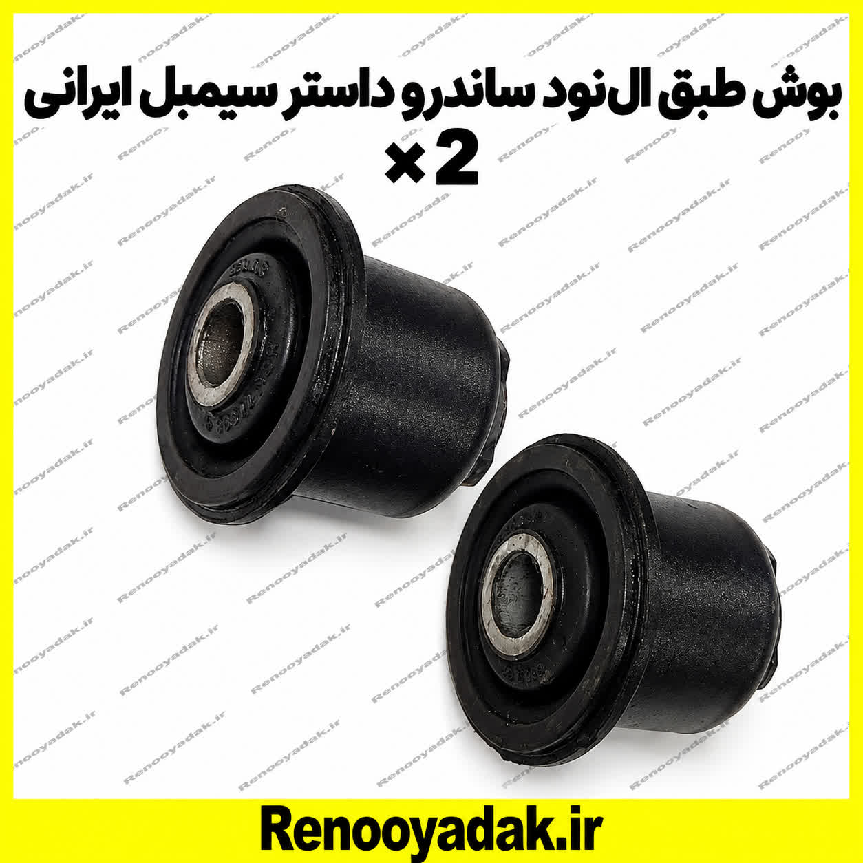 بوش طبق النود ایرانی بوش طبق ال۹۰ ایرانی - تصویر 1