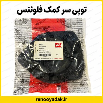 توپی سر کمک فلوئنس Ytt