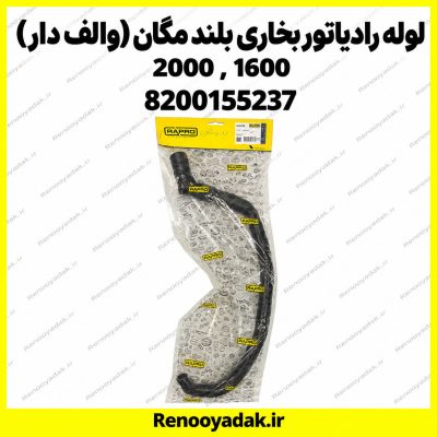 جنت لوله رادیاتور بخاری بلند مگان