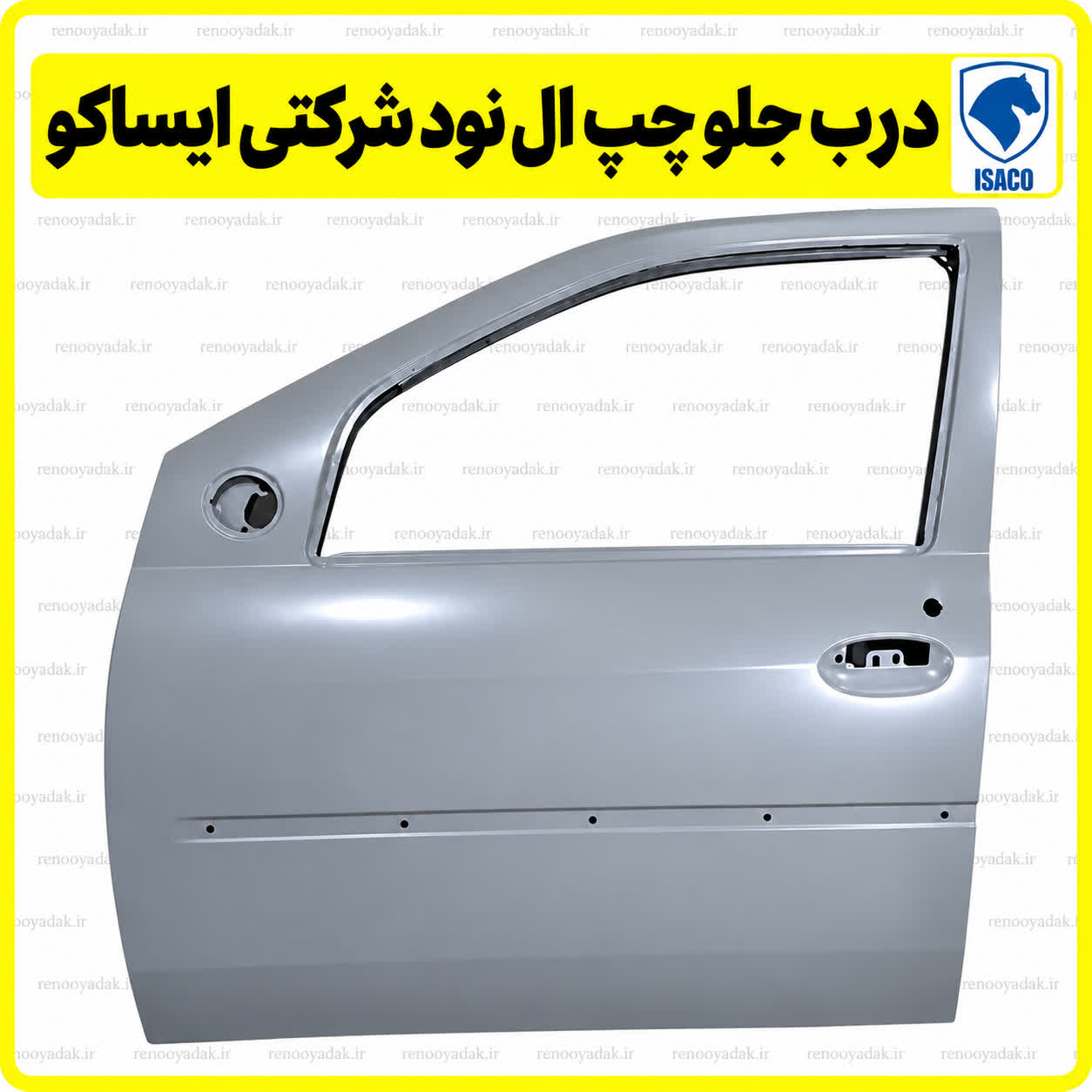 درب جلو چپ النود درب جلو چپ ال۹۰ - تصویر 1