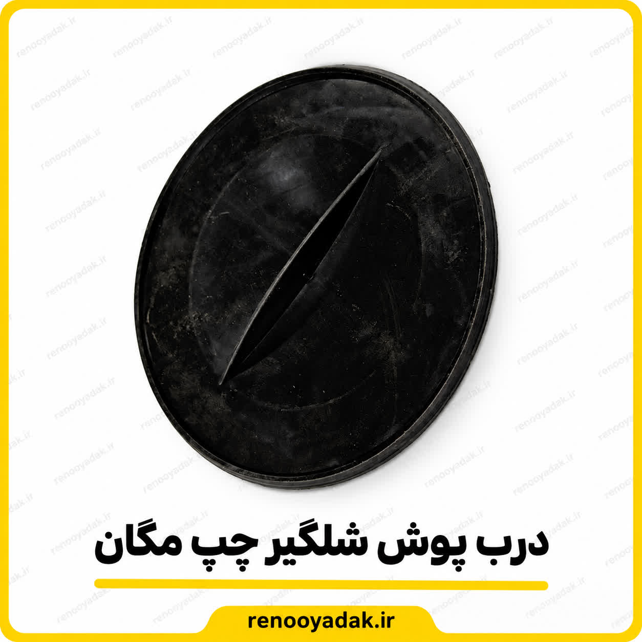 درب شلگیر جلو چپ مگان درب شلگیر جلو چپ مگان گرد