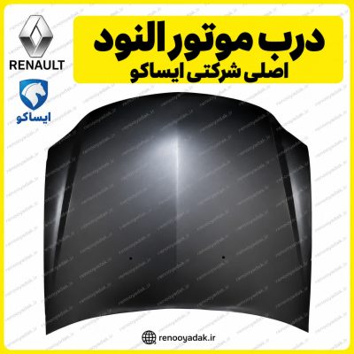 درب موتور ال۹۰