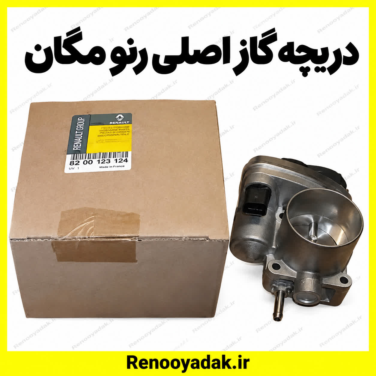 دریچه گاز برقی اصلی مگان دریچه گاز برقی اصلی مگان - تصویر 1