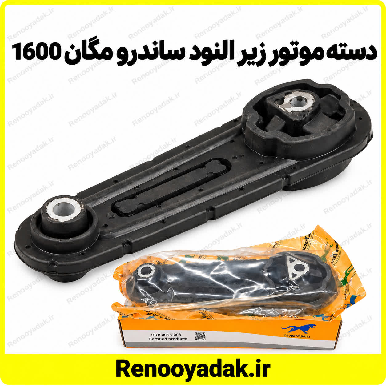 دسته موتور زیر شاطونی برند لئوپارد مگان1600 ساندرو النود دسته موتور زیر شاطونی برند لئوپارد مگان 1600 ساندرو النود - تصویر 1