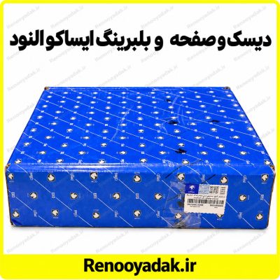 دیسک صفحه بلبرینگ کلاچ النود شرکتی