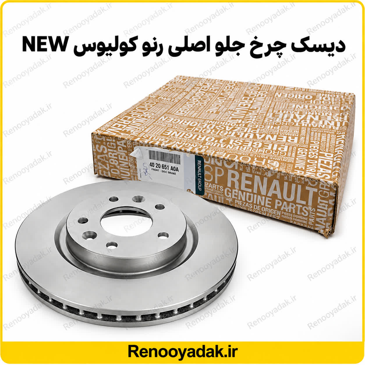 دیسک چرخ جلو اصلی کولیوس دیسک ترمز جلو اصلی کولیوس - تصویر 1