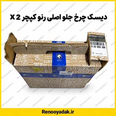 دیسک ترمز جلو اصلی کپچر