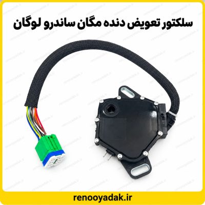 سلکتور تعویض دنده مگان ۲۰۰۰ ساندرو اتوماتیک و ال۹۰ اتوماتیک