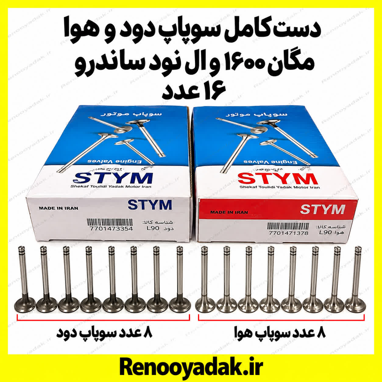 سوپاپ ساوه ال۹۰ و ساندرو