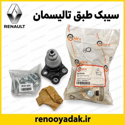 سیبک طبق تالیسمان ساخت ترکیه