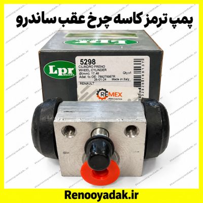 سیلندر ترمز چرخ ساندرو النود پلاس