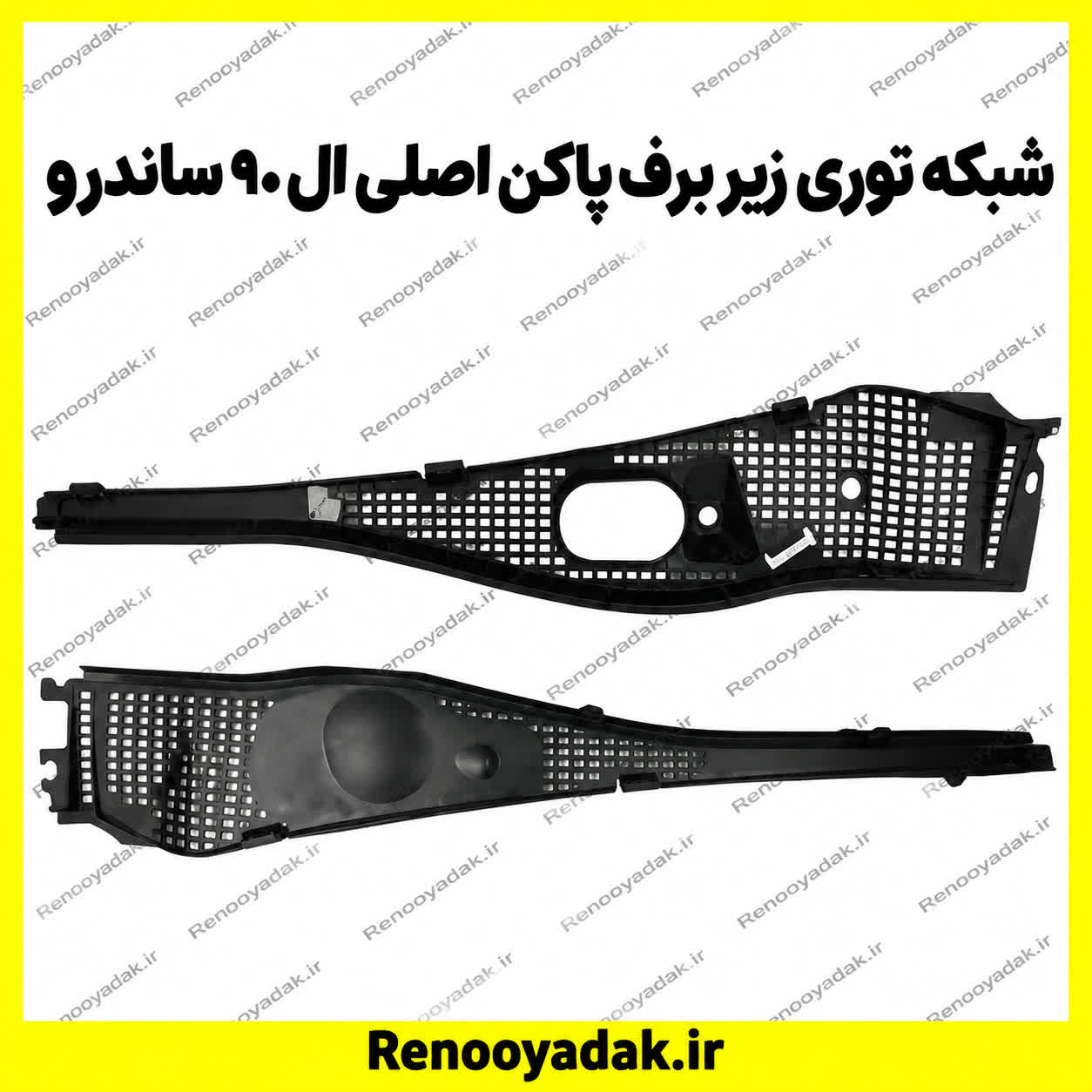 شبکه توری زیر برف پاکن ال90 شبکه توری زیر برفپاککن ال۹۰ - تصویر 1