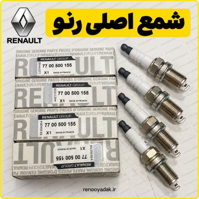 شمع اصلی رنو فرانسه بسته چهار عددی کد 7700500155
