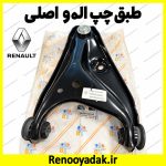 طبق اصلی چپ ال۹۰ قدیم