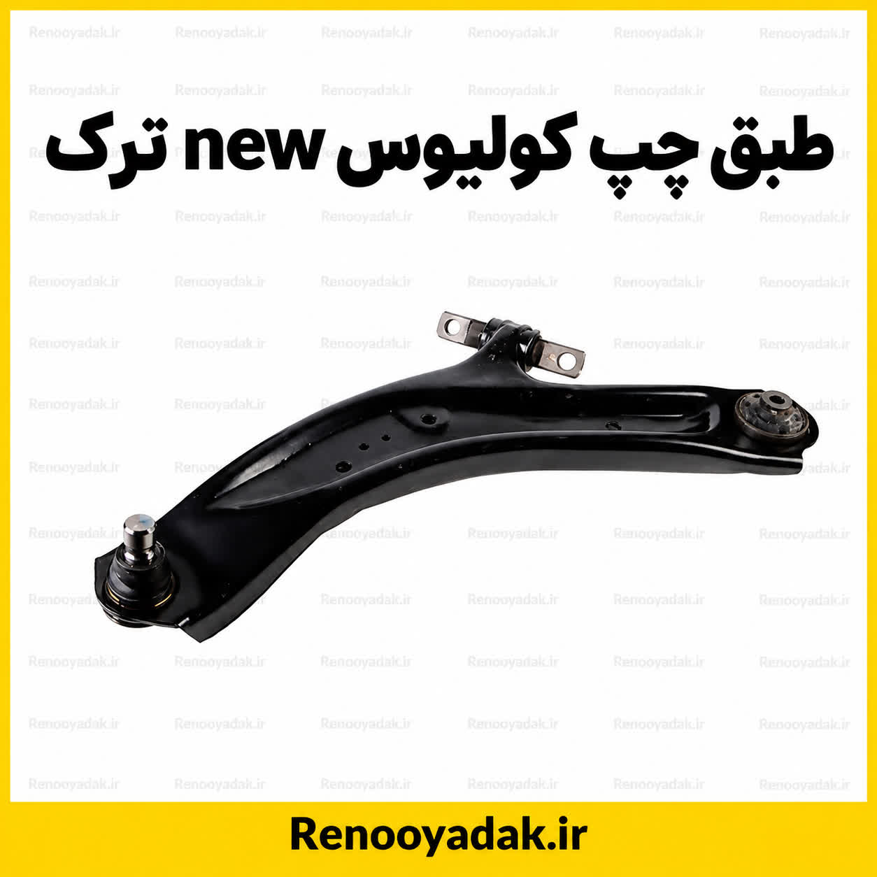 طبق چپ کولیوس ترک طبق چپ کولیوس ساخت ترکیه - تصویر 1