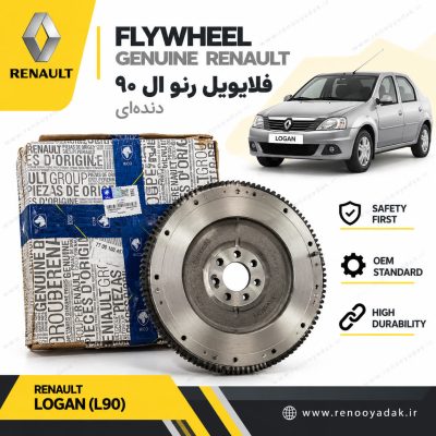 فلایویل اصلی رنو L90 دنده‌ای