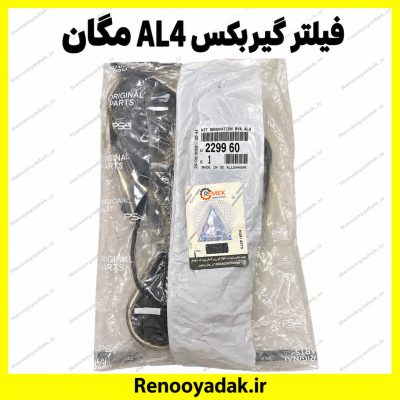 فیلتر گیربکس اتومات مگان و ساندرو