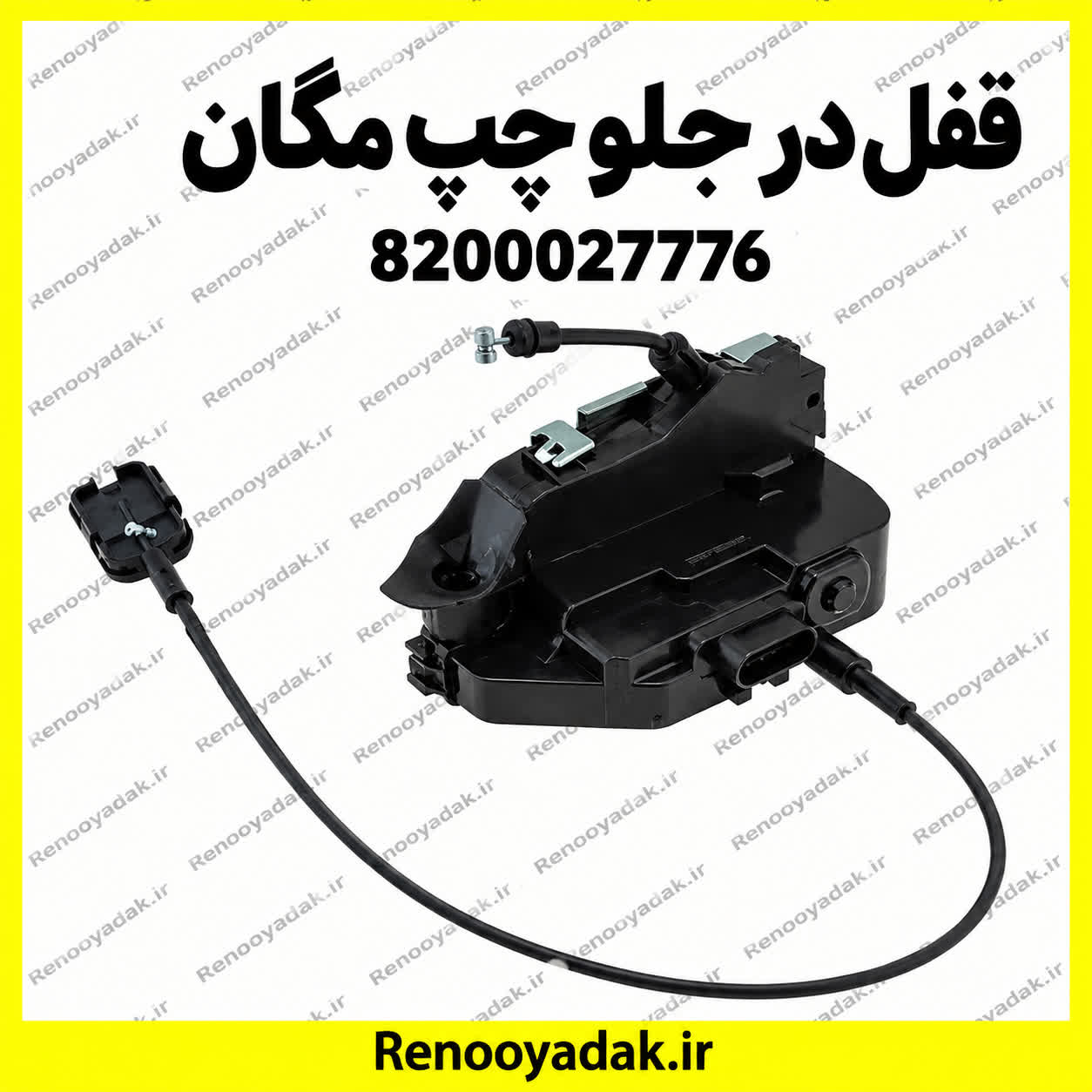 قفل در جلو چپ مگان قفل در جلو چپ مگان - تصویر 1