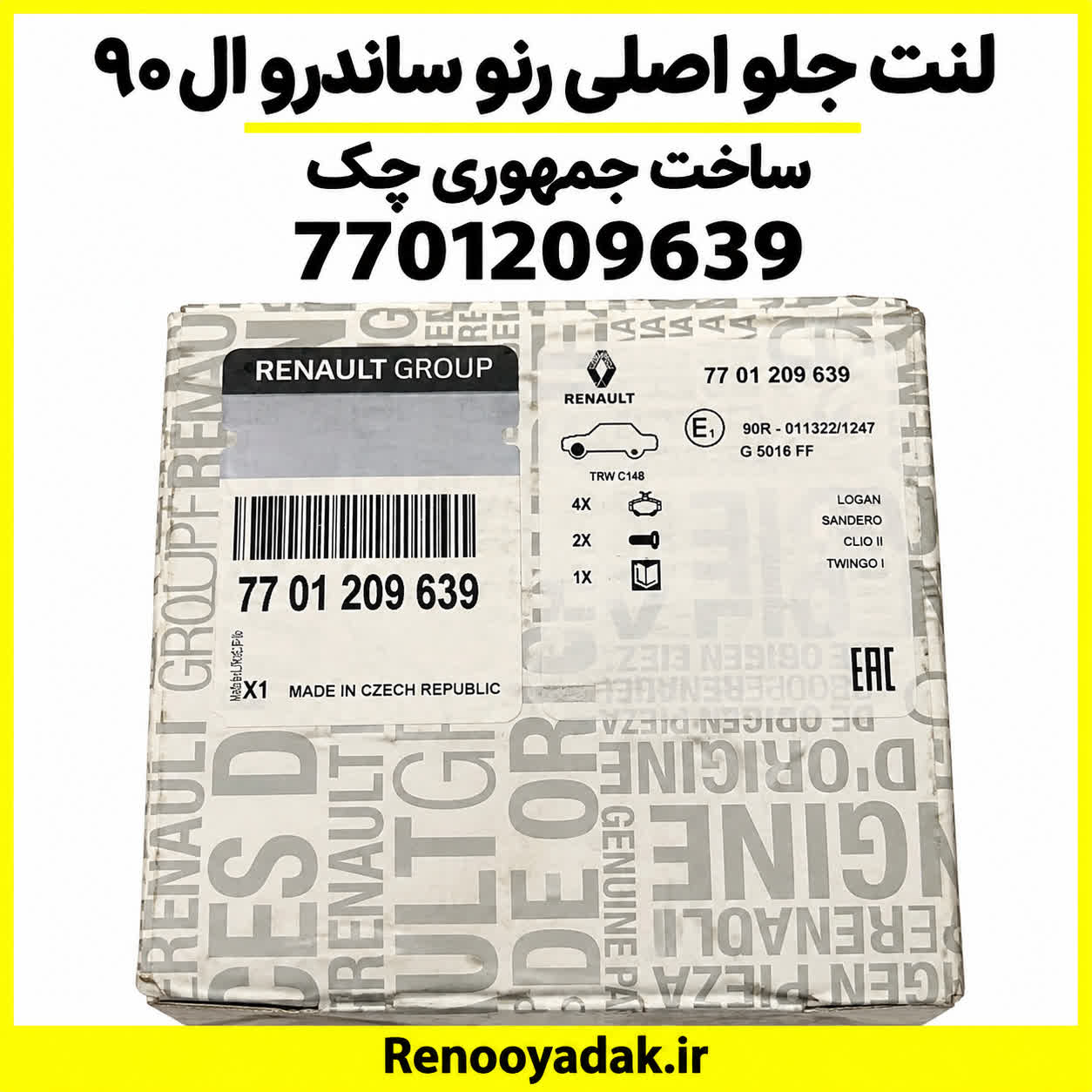 لنت جلو اصلی رنو ساندرو ال90 7701209639 لنت جلو اصلی رنو ال۹۰ و ساندرو کد 7701209639 - تصویر 1