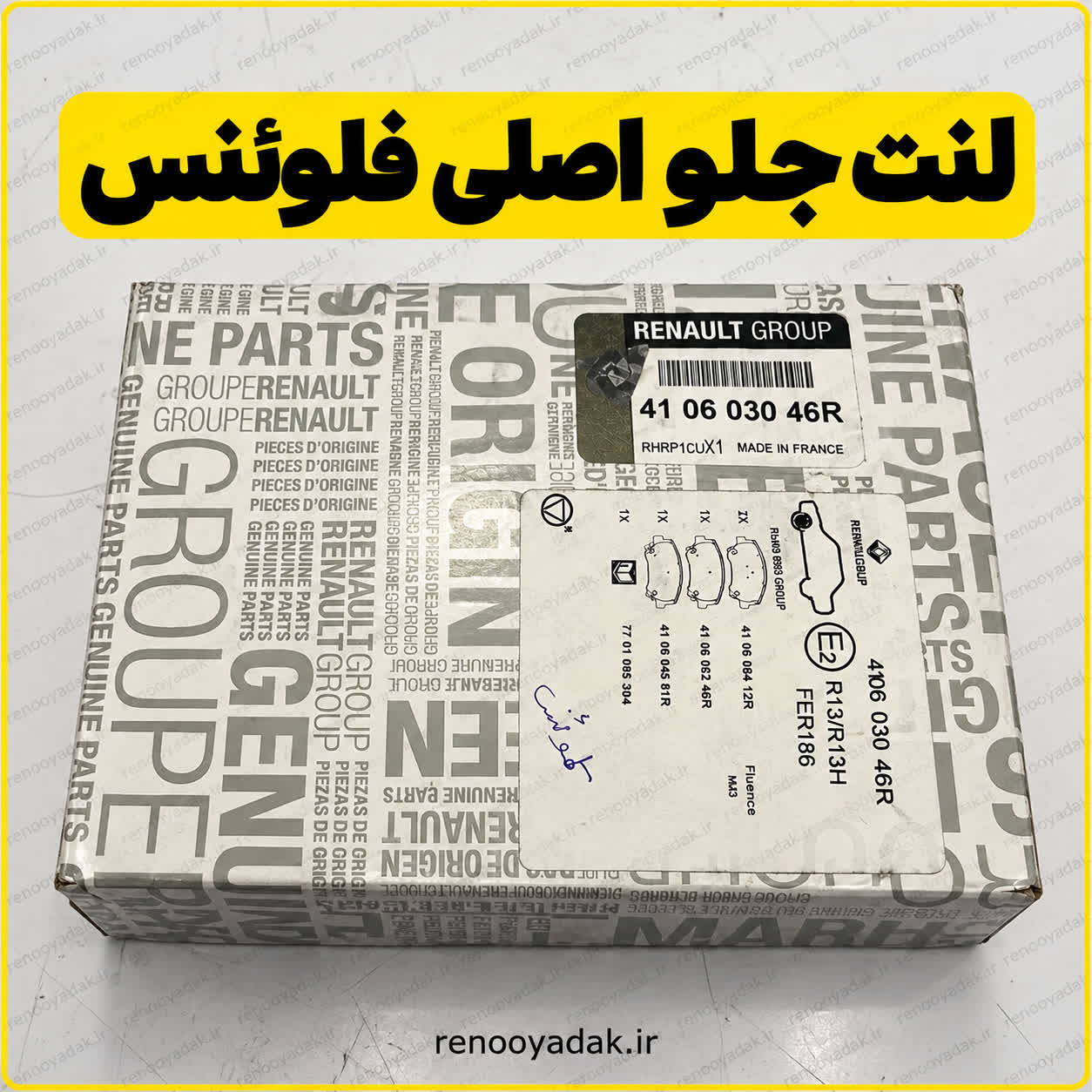 لنت جلو فلوئنس لنت جلو اصلی رنو فلوئنس و سافران کد 440603046R