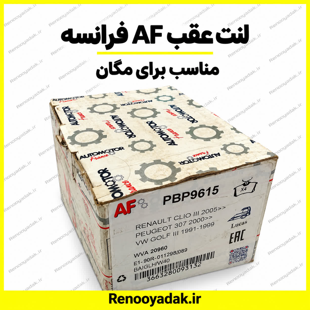 لنت عقب AFمگان لنت عقب AF فرانسه رنو مگان - تصویر 1