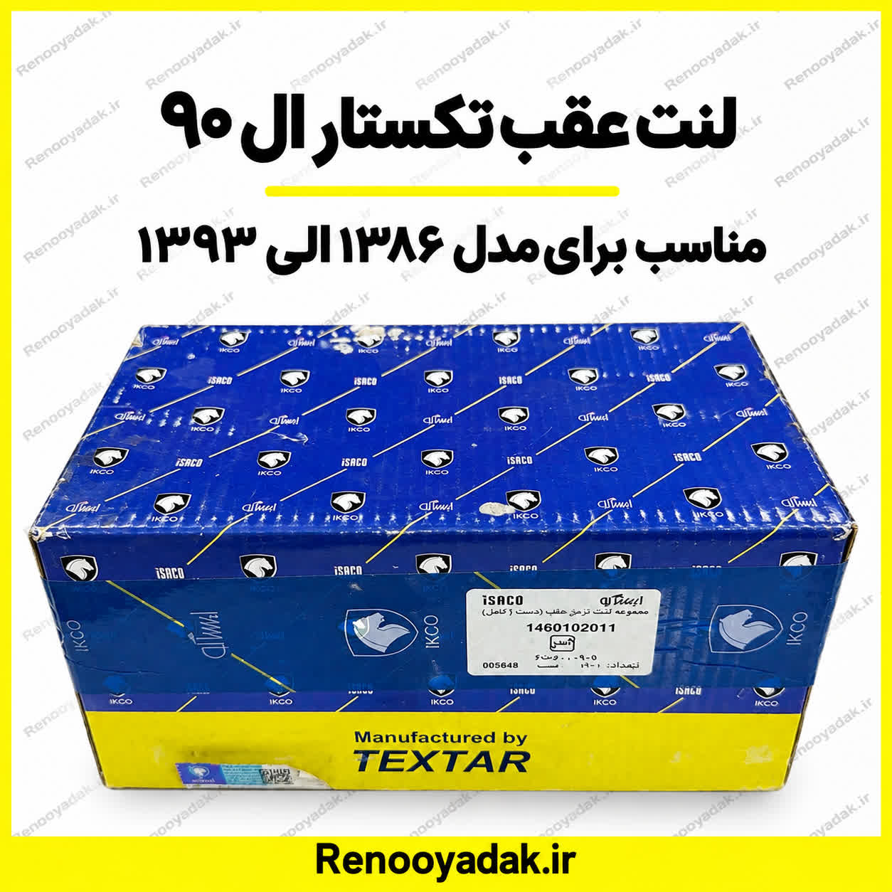 لنت عقب تکستار ال90 لنت عقب تکستار رنو ال۹۰ - تصویر 1