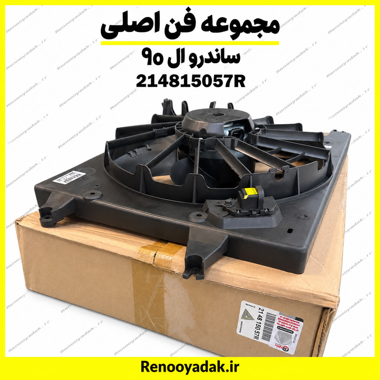 مجموعه فن اصلی ساندرو ال90 1 مجموعه فن اصلی ساندرو ال۹۰ - تصویر 1