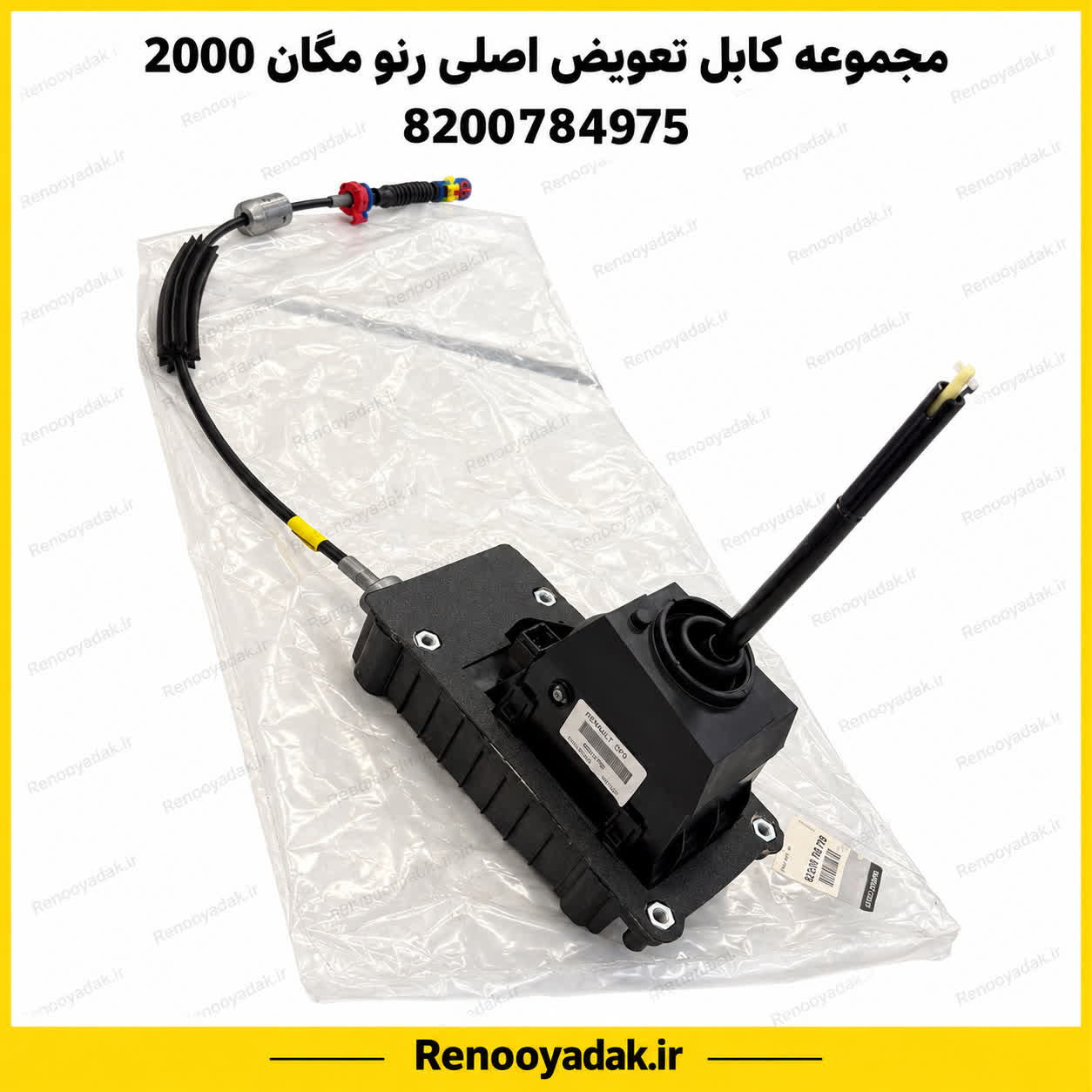 مجموعه کابل تعویض دنده مگان 2000 کد فنی 8200784975 مجموعه کابل تعویض دنده رنو مگان ۲۰۰۰ کد 8200784975 - تصویر 1