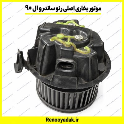 موتور بخاری اصلی رنو ساندرو و ال۹۰