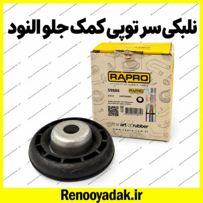 نعلبکی توپی سر کمک ال۹۰ و ساندرو