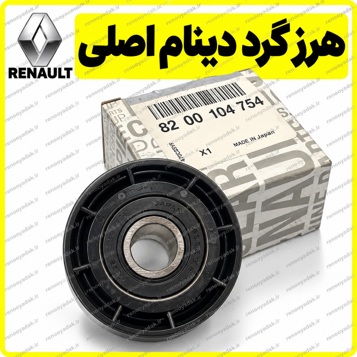 هرزگرد دینام النود هرزگرد دینام اصلی رنو ال۹۰ و ساندرو KACHOUI کد 8200102754