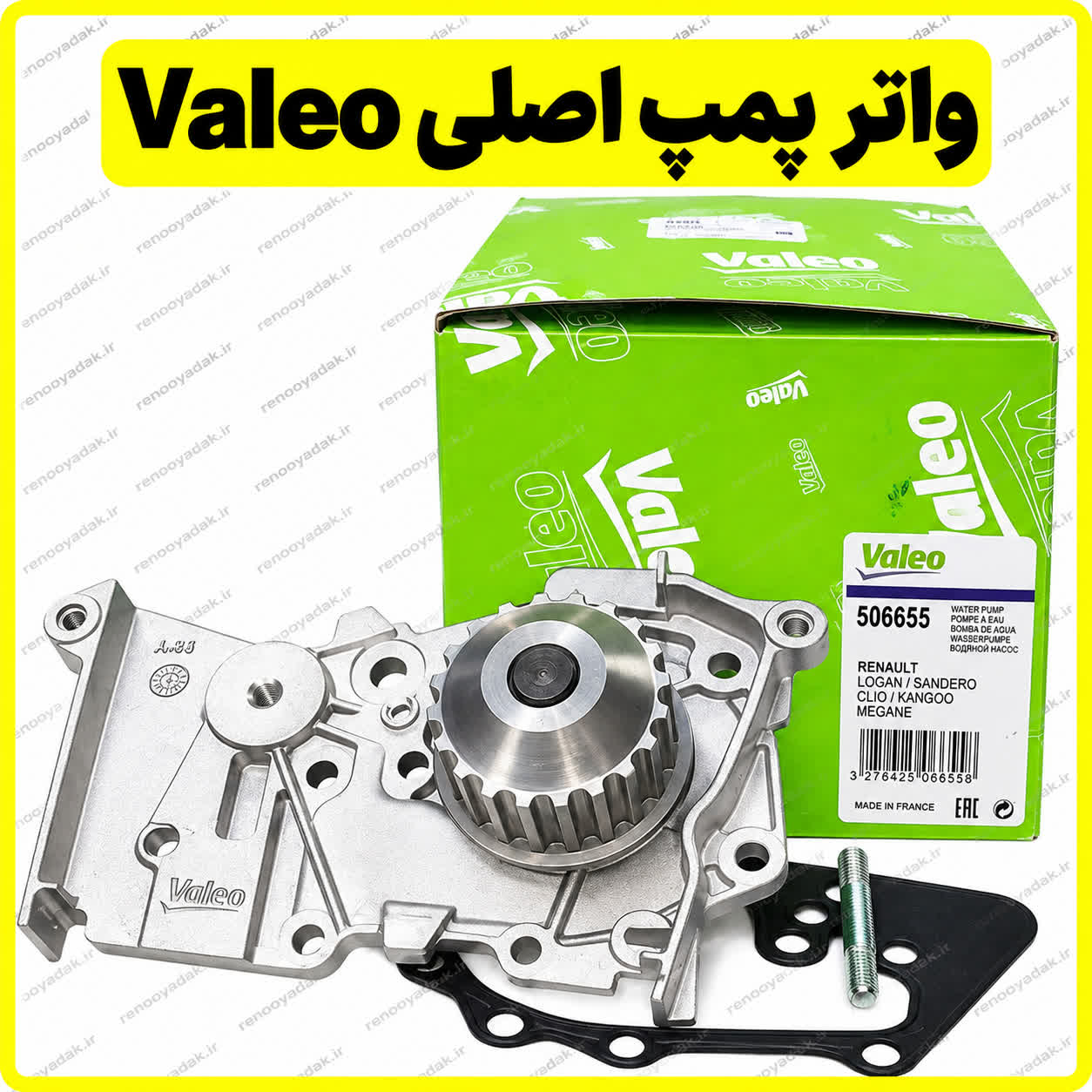 واتر پمپ valeo واتر پمپ Valeo مناسب مگان 1600 ساندرو سیمبل و ال۹۰
