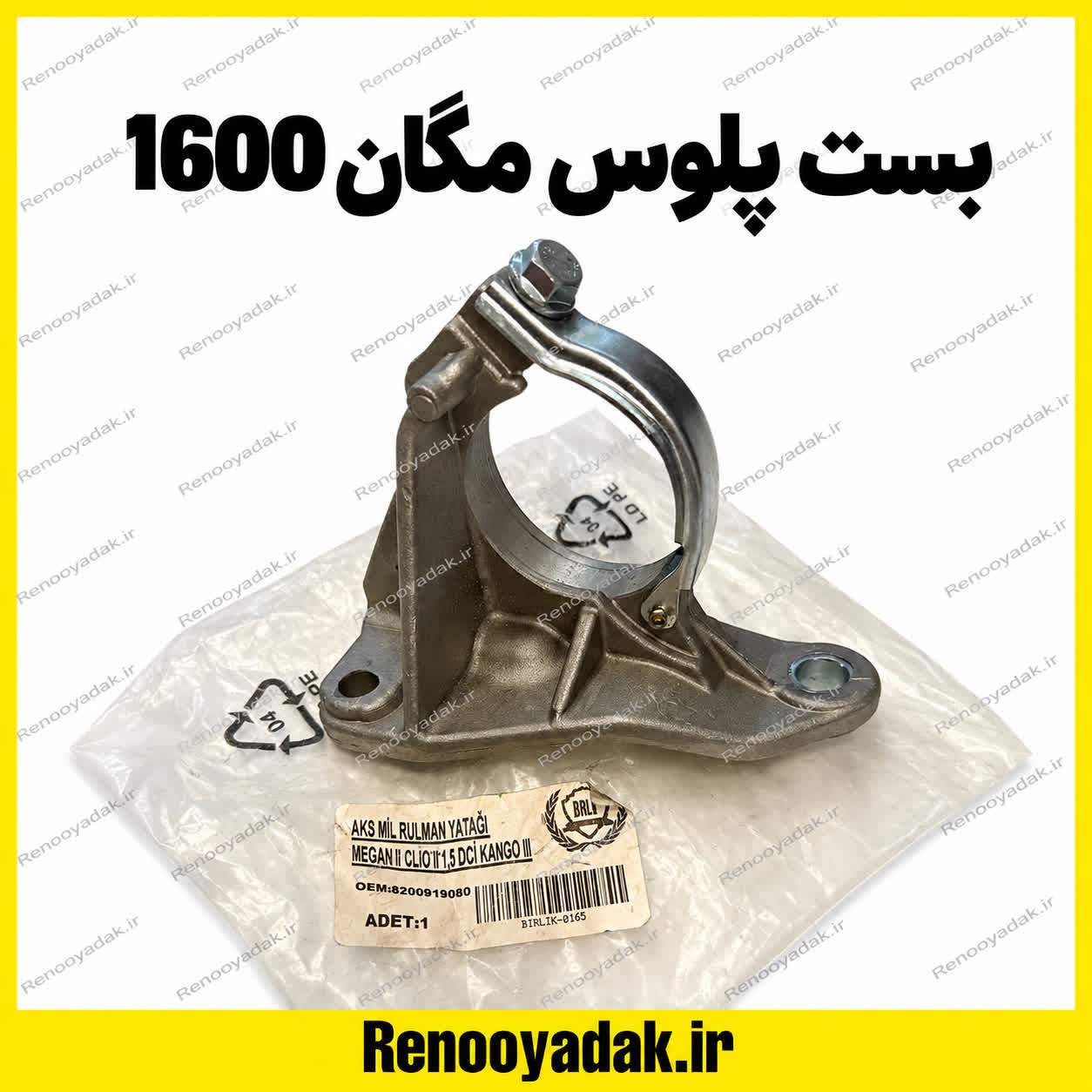 پایه پلوس مگان 1600 پایه پلوس مگان 1600 - تصویر 1
