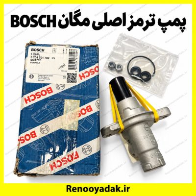 پمپ ترمز اصلی مگان
