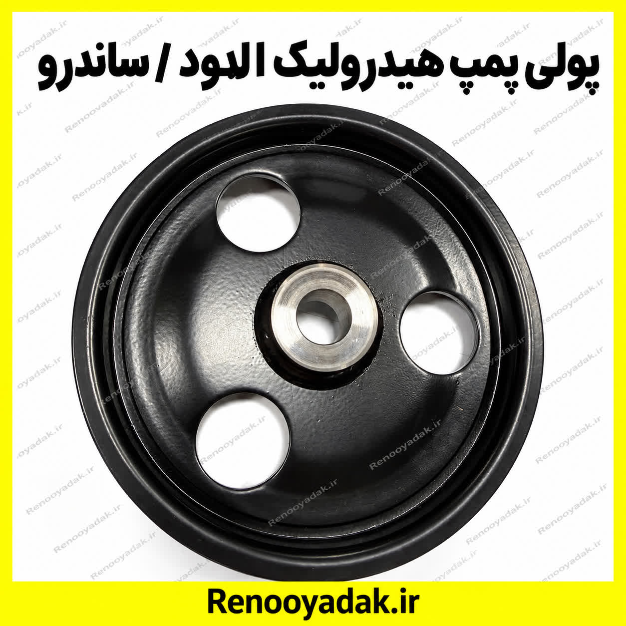 پولی پمپ هیدرولیک ساندرو ال90 پولی پمپ هیدرولیک ساندرو و ال۹۰ - تصویر 1