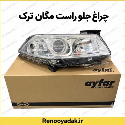چراغ جلو راست ترک رنو مگان