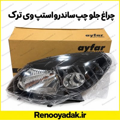 چراغ جلو چپ ترک رنو ساندرو استپ‌وی
