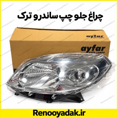 چراغ جلو چپ ترک رنو ساندرو
